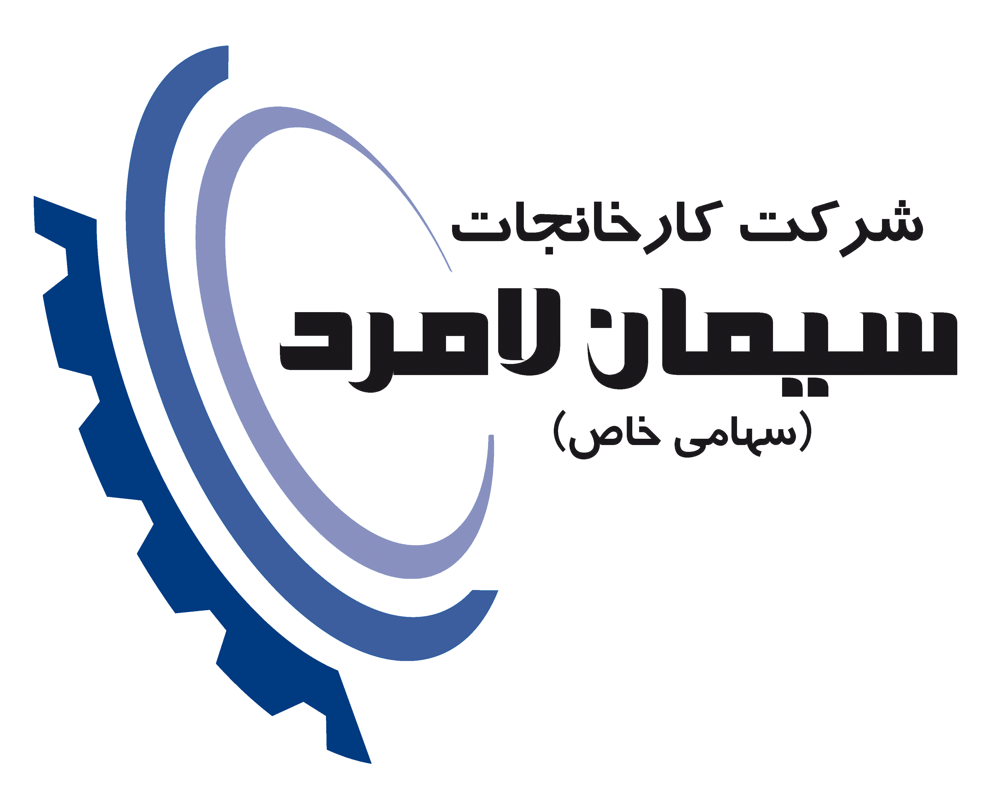 شرکت کارخانجات سیمان لامرد